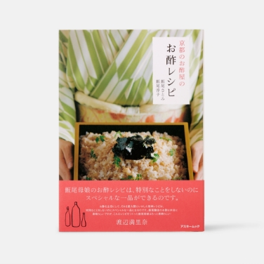京都のお酢屋のお酢レシピ