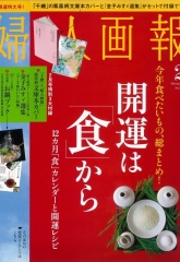 『婦人画報』2月号に「富士酢プレミアム」が掲載されました