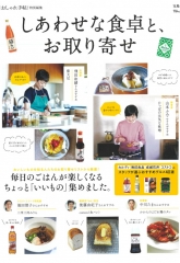 『しあわせな食卓と、お取り寄せ』 で紹介いただきました