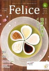 『Felice  4月号』で紹介いただきました