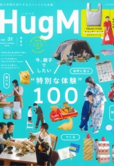 『HugMug Vol.31 春夏号』に掲載いただきました