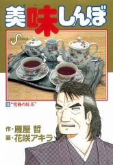 『美味しんぼ』66巻