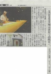 京都新聞に掲載されました