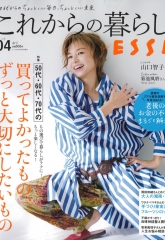 『これからの暮らしbyESSE vol.04』 で紹介いただきました