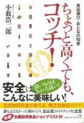 『ちょっと高くても、コッチ！』に純米富士酢が掲載されました