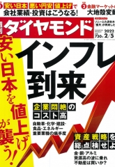 『週刊　ダイヤモンド』 で紹介いただきました