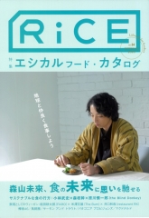 『RiCE』に掲載いただきました