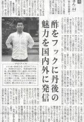 北近畿経済新聞に掲載されました