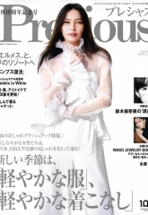 『Precious 4月号』 で紹介いただきました