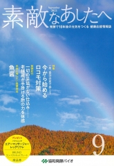 『素敵なあしたへ』 で紹介いただきました