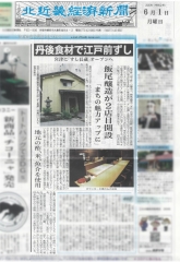 北近畿経済新聞に掲載されました