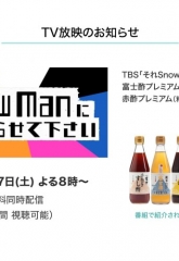 TBS「それsnow manにやらせて下さい」で飯尾醸造を紹介していただきました