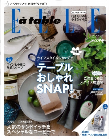 『ELLE a table』に純米富士酢を紹介いただきました
