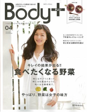 『Body＋ 4月号』に富士酢プレミアムと紅芋酢を紹介いただきました
