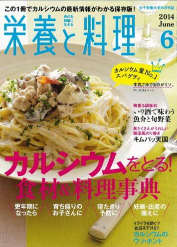 『栄養と料理』6月号に五代目・彰浩が紹介されました
