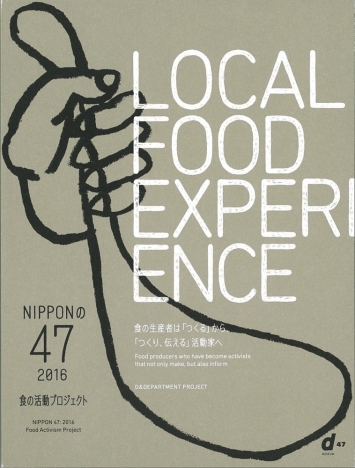 『LOCAL FOOD EXPERIENCE』に掲載いただきました
