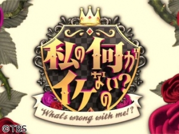 『私の何がイケないの？』で富士酢プレミアムが紹介されます
