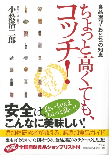 『ちょっと高くても、コッチ！』に純米富士酢が掲載されました
