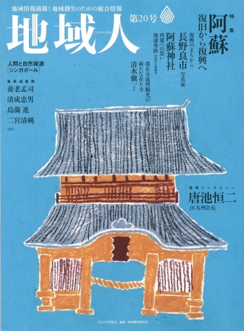 情報誌『地域人』に掲載いただきました
