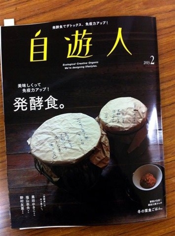 雑誌『自遊人』2月号に飯尾醸造の酢造りが掲載されました
