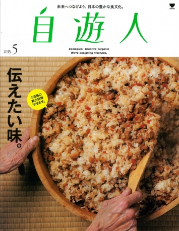 『自遊人』に飯尾醸造が掲載されました
