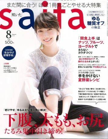 『saita』に掲載いただきました
