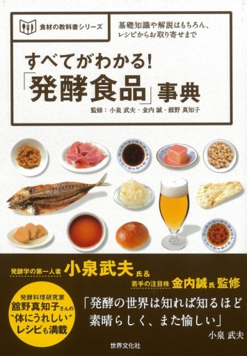 『すべてがわかる！「発酵食品」事典』に純米富士酢が紹介されました
