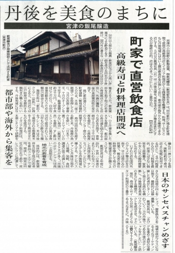 『北近畿経済新聞』に掲載されました
