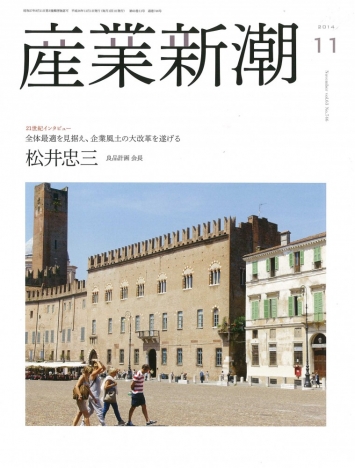 『産業新潮11月号』に五代目・彰浩のインタビューを掲載していただきました
