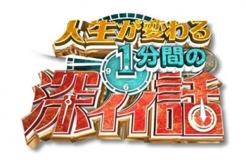 読売テレビ 「人生が変わる1分間の深イイ話」で「ピクル酢」が紹介されました
