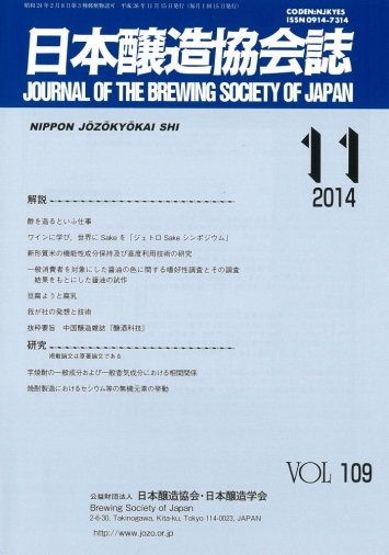 『日本醸造協会誌』に五代目・彰浩の随想が掲載されました
