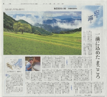 読売新聞夕刊「空を巡る」特集に4代目・毅を紹介いただきました
