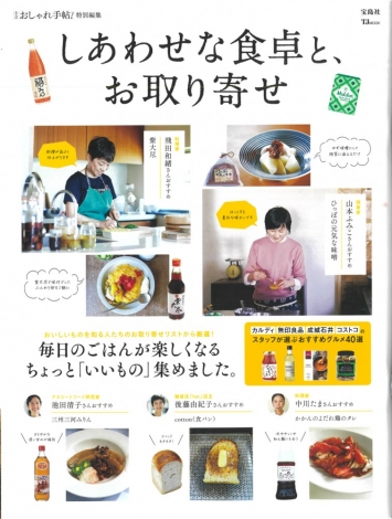 『しあわせな食卓と、お取り寄せ』 で紹介いただきました
