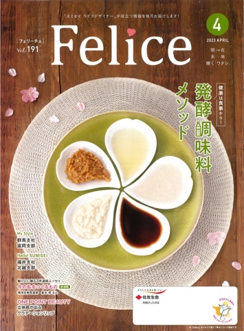 『Felice 4月号』で紹介いただきました
