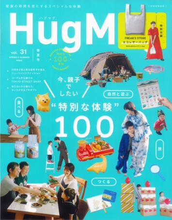 『HugMug Vol.31 春夏号』に掲載いただきました
