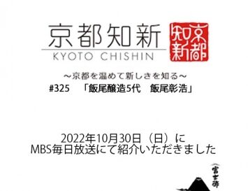 MBS毎日放送『京都知新』
