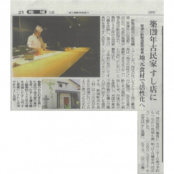 京都新聞に掲載されました
