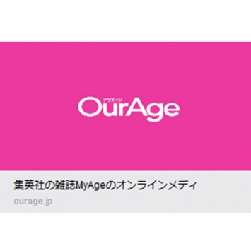 集英社のWebサイト『Our Age』で紹介いただきました
