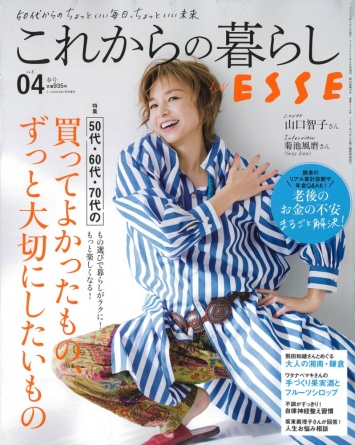 『これからの暮らしbyESSE vol.04』 で紹介いただきました
