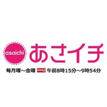 NHK『あさイチ』奥深き京都で飯尾醸造を紹介いただきました
