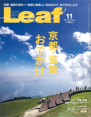 『Leaf』にacetoを掲載いただきました