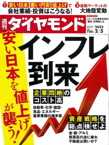 『週刊　ダイヤモンド』 で紹介いただきました
