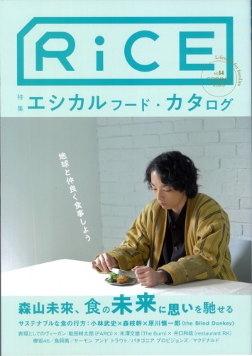 『RiCE』に掲載いただきました