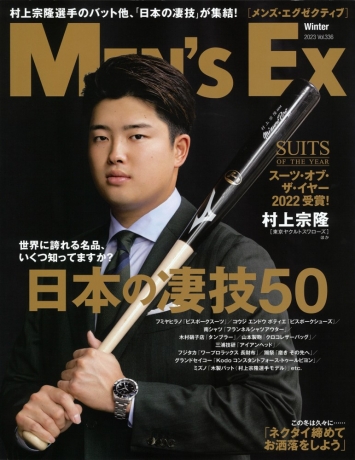 『Men's Ex』でご紹介いただきました
