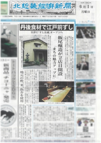 北近畿経済新聞に掲載されました