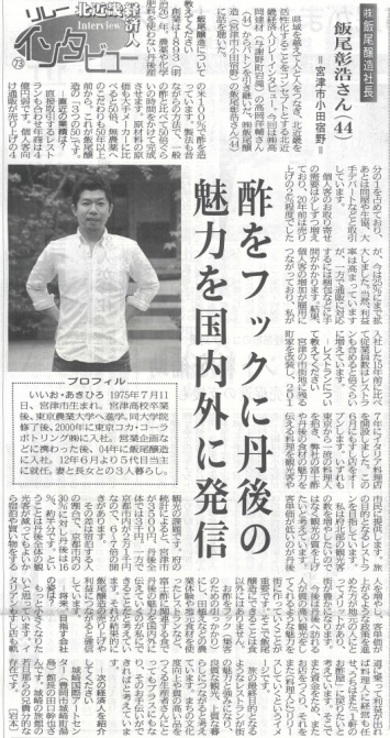 北近畿経済新聞「近畿経済人リレーインタビュー」に掲載されました