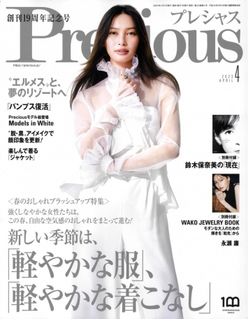 『Precious 4月号』 で紹介いただきました
