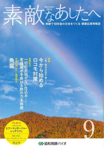 『素敵なあしたへ』 で紹介いただきました
