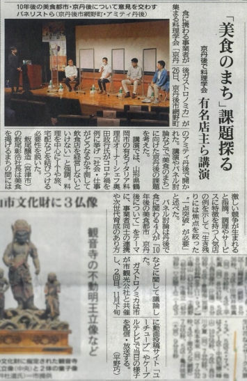 京都新聞に掲載されました
