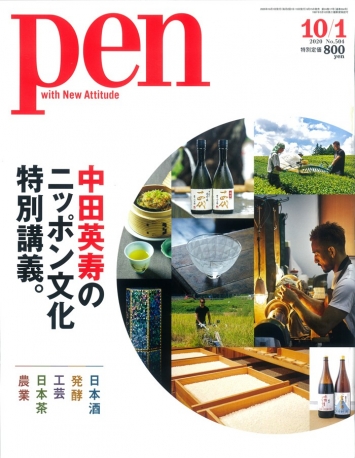 『pen』 10月1日発売号に掲載いただきました
